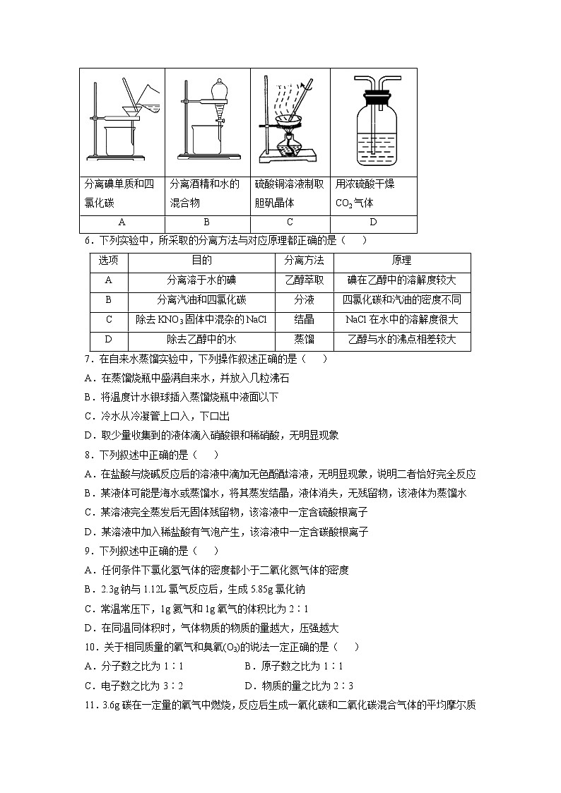 【化学】黑龙江省齐齐哈尔市八中2019-2020学年高一9月月考试卷第2页