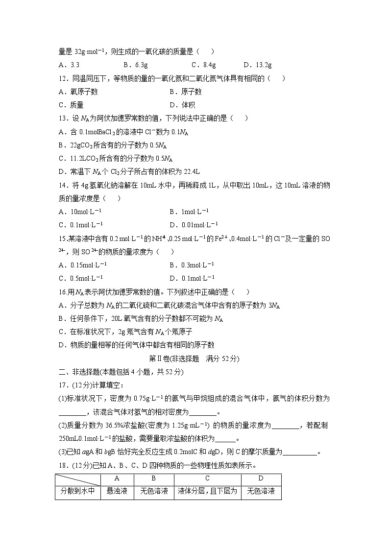 【化学】黑龙江省齐齐哈尔市八中2019-2020学年高一9月月考试卷第3页