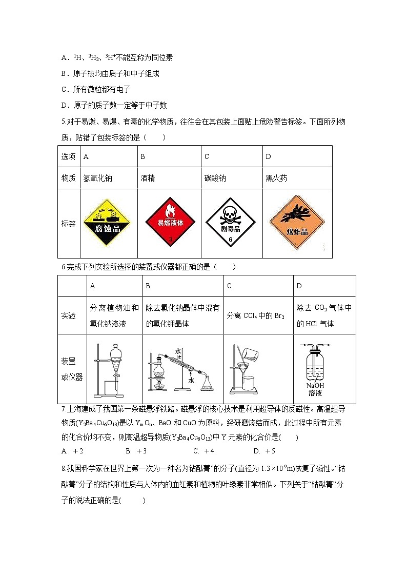 【化学】湖北省安陆市第一高级中学2019-2020学年高一9月月考试题02