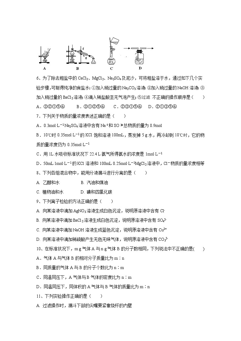 【化学】湖北省黄冈市2019-2020学年高一10月月考试题02