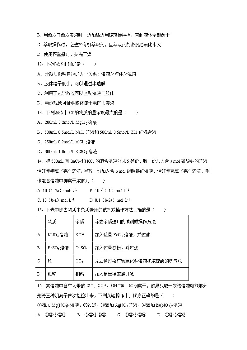 【化学】湖北省黄冈市2019-2020学年高一10月月考试题03