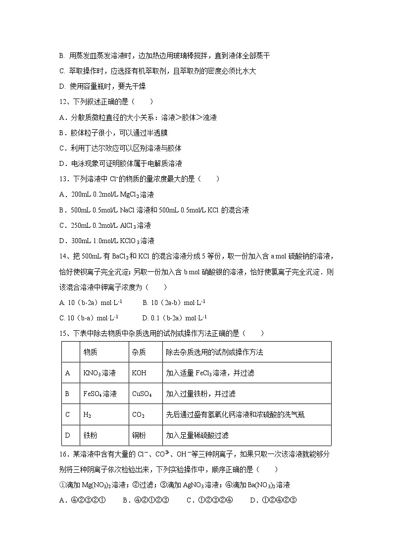 【化学】湖北省黄冈市麻城实验高中2019-2020学年高一10月月考试卷03