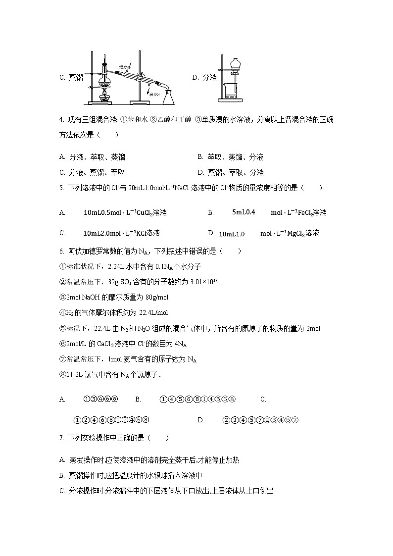 【化学】湖北省黄冈市浠水县实验高级中学2019-2020学年高一10月月考试题02