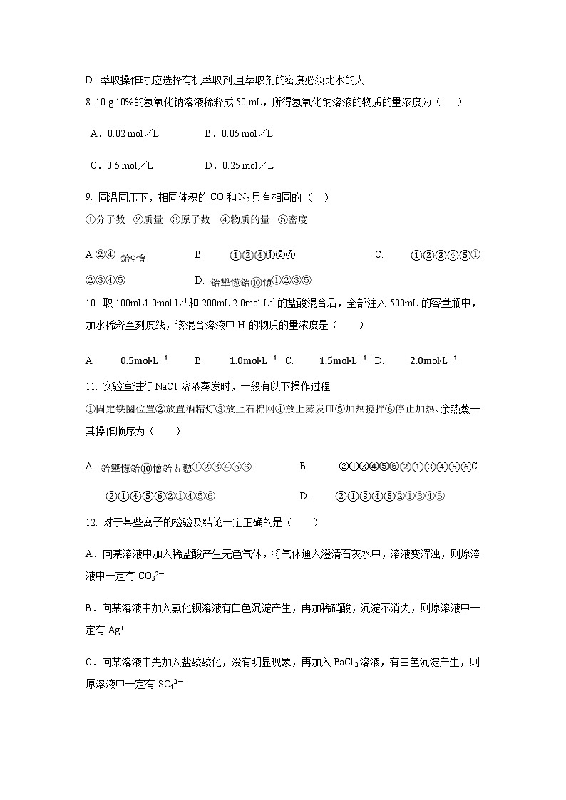 【化学】湖北省黄冈市浠水县实验高级中学2019-2020学年高一10月月考试题03