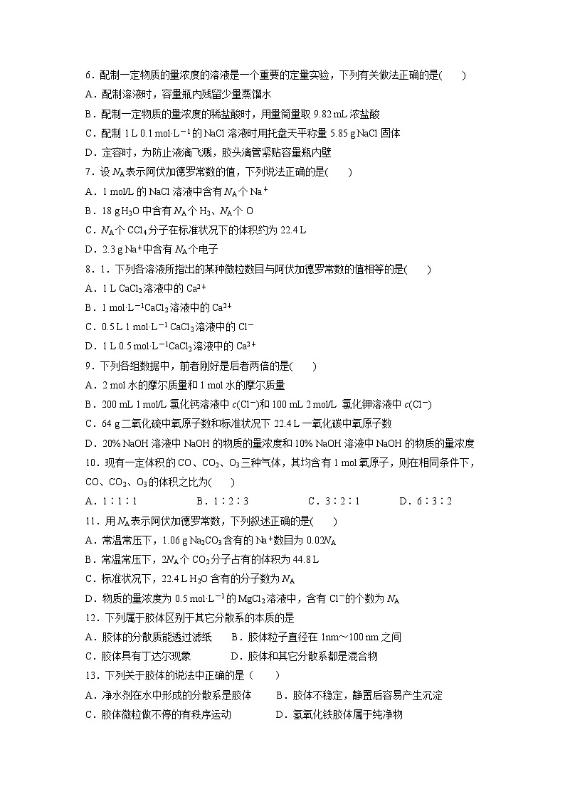 【化学】湖北省武汉市钢城四中2019-2020年高一10月月考试卷02
