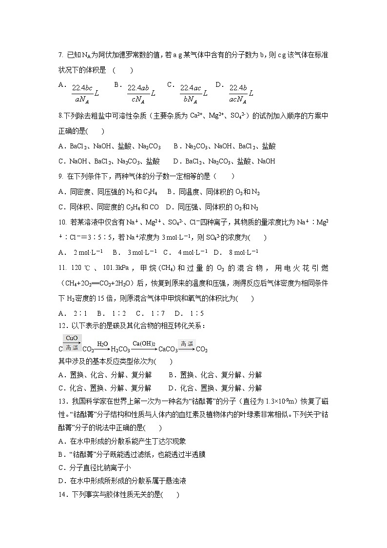 【化学】湖北省荆州中学2019-2020学年高一10月月考试题02