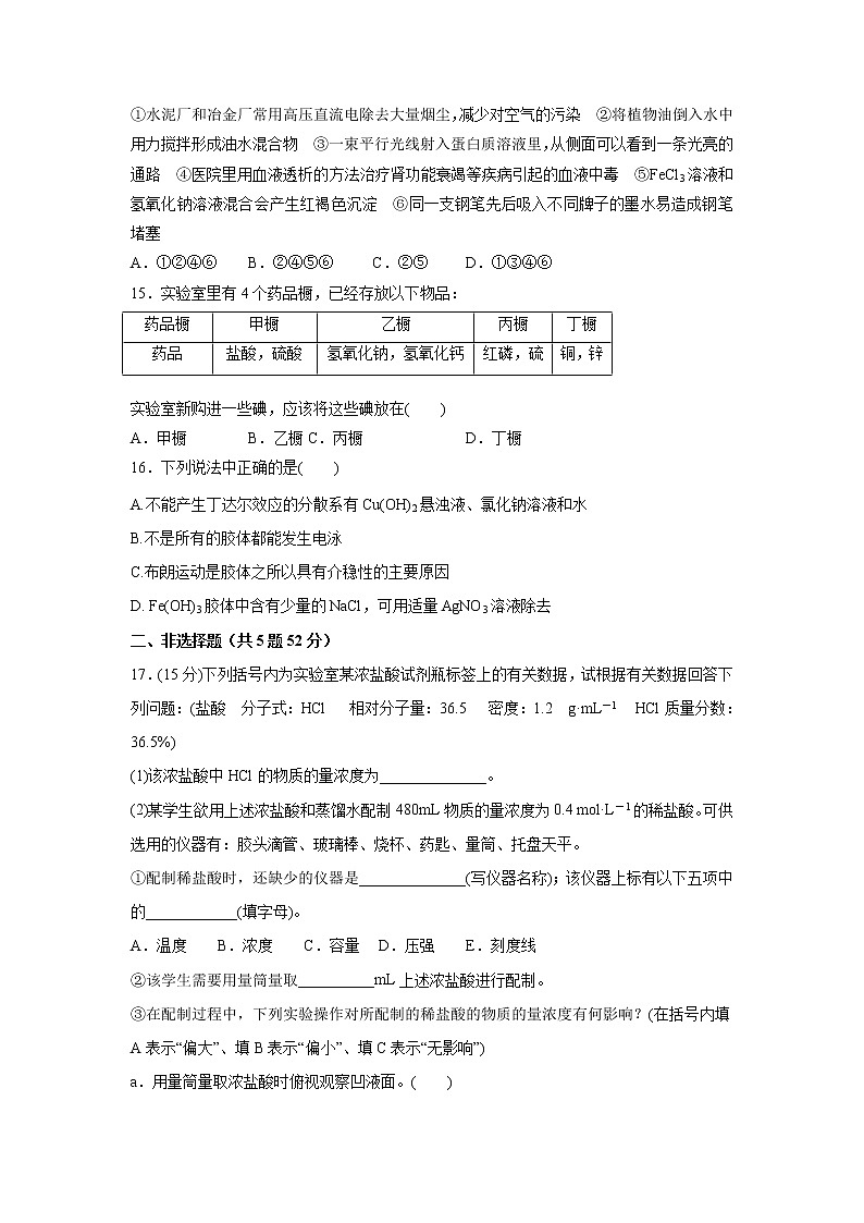 【化学】湖北省荆州中学2019-2020学年高一10月月考试题03