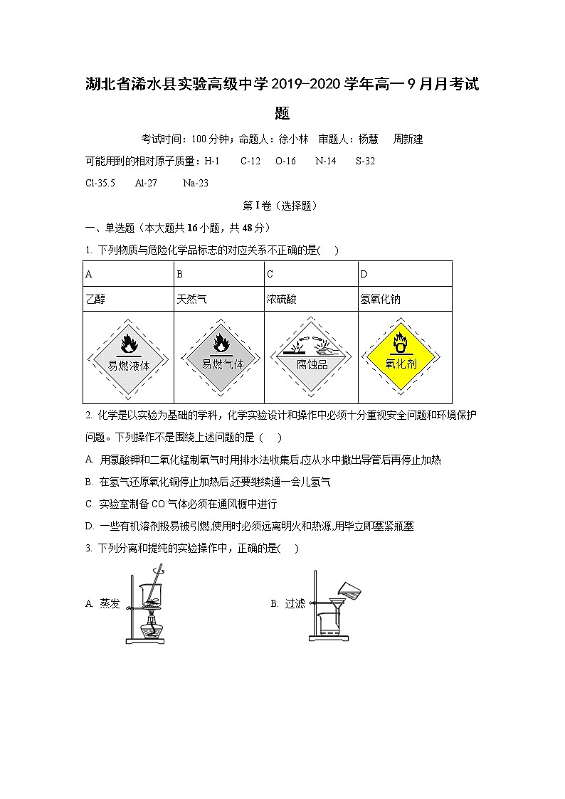 【化学】湖北省浠水县实验高级中学2019-2020学年高一9月月考试题01