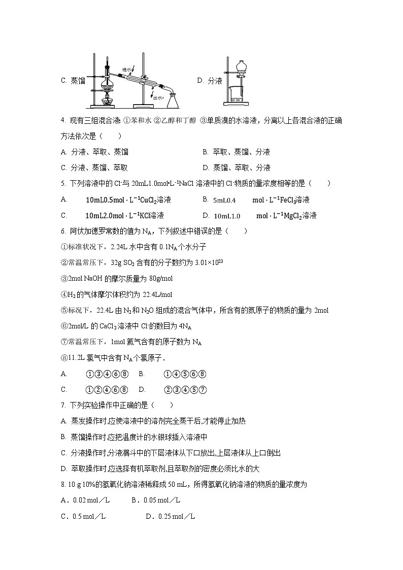 【化学】湖北省浠水县实验高级中学2019-2020学年高一9月月考试题02
