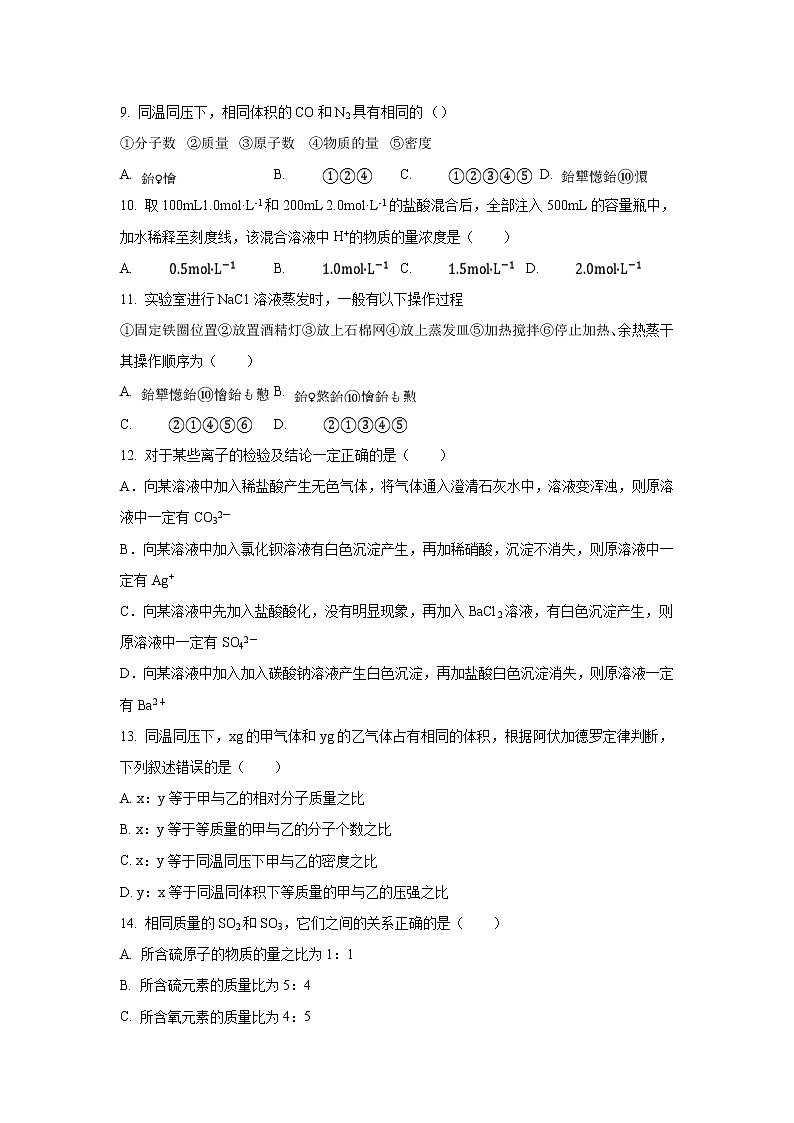 【化学】湖北省浠水县实验高级中学2019-2020学年高一9月月考试题03