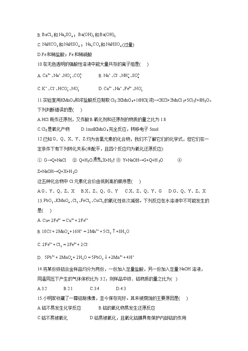 【化学】湖南省衡阳县第四中学2019-2020学年高一（菁华班）10月月考试题03