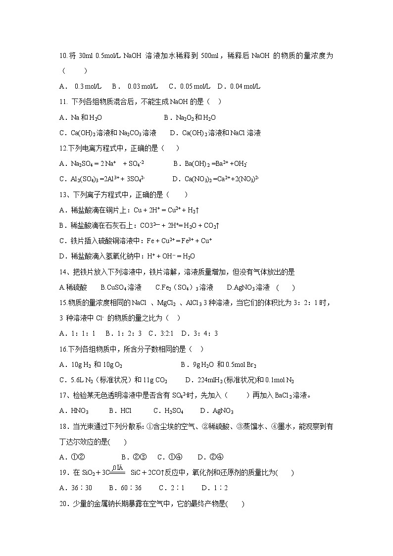 【化学】湖南省邵阳市双清区十一中2019-2020学年高一12月月考试卷第2页