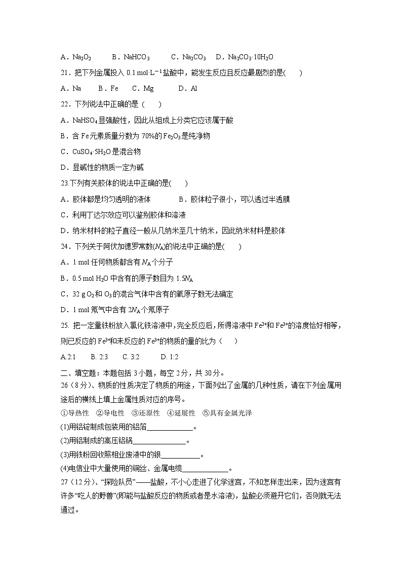 【化学】湖南省邵阳市双清区十一中2019-2020学年高一12月月考试卷第3页