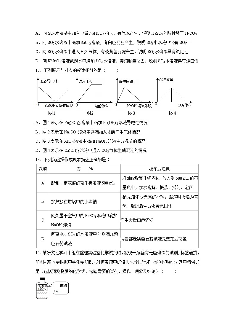 【化学】江苏省海安高级中学2019-2020学年高一12月月考试题03