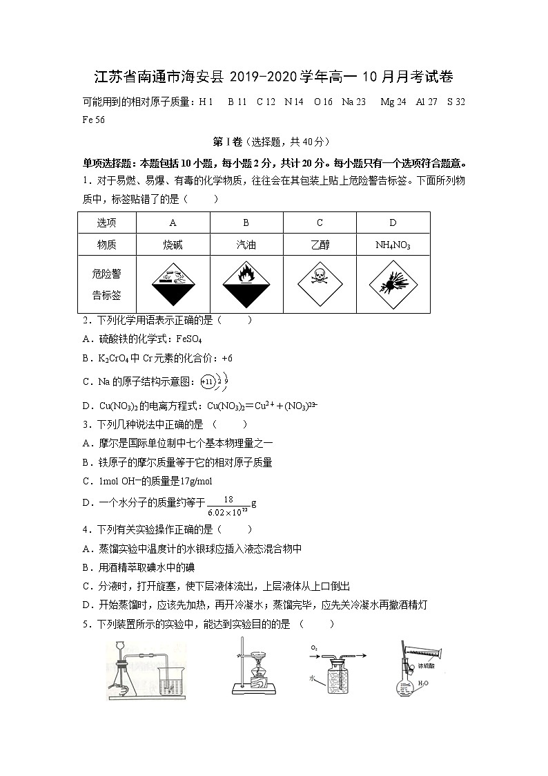 【化学】江苏省南通市海安县2019-2020学年高一10月月考试卷01
