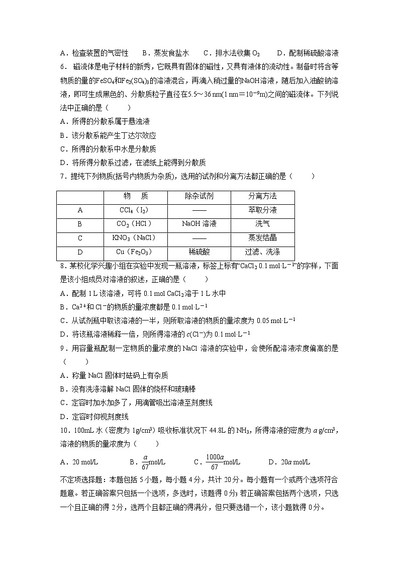【化学】江苏省南通市海安县2019-2020学年高一10月月考试卷02