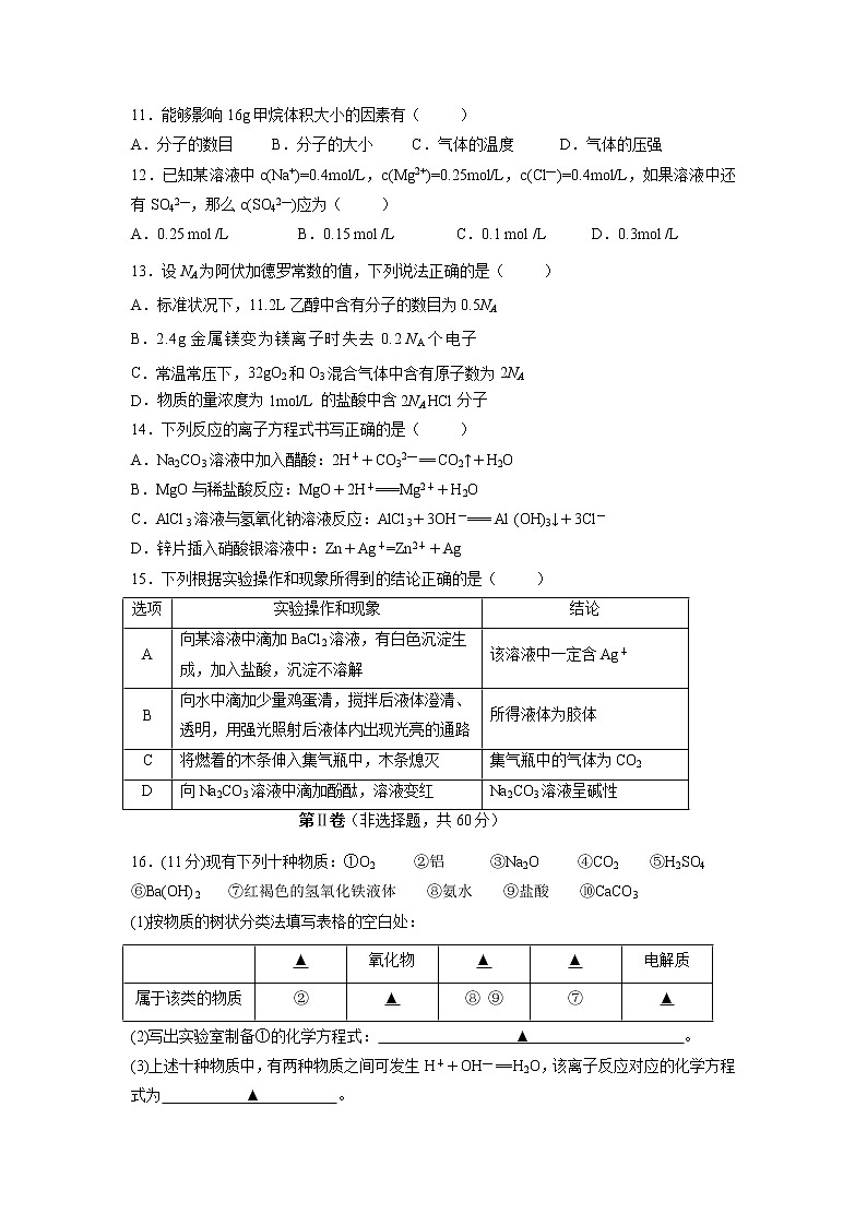 【化学】江苏省南通市海安县2019-2020学年高一10月月考试卷03