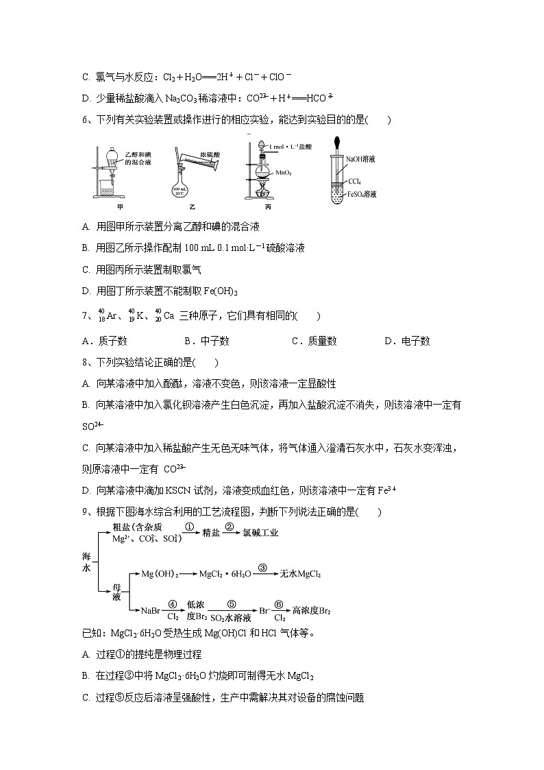 【化学】江苏省震泽中学2019-2020学年高一（普通改班）上学期第二次月考试题02