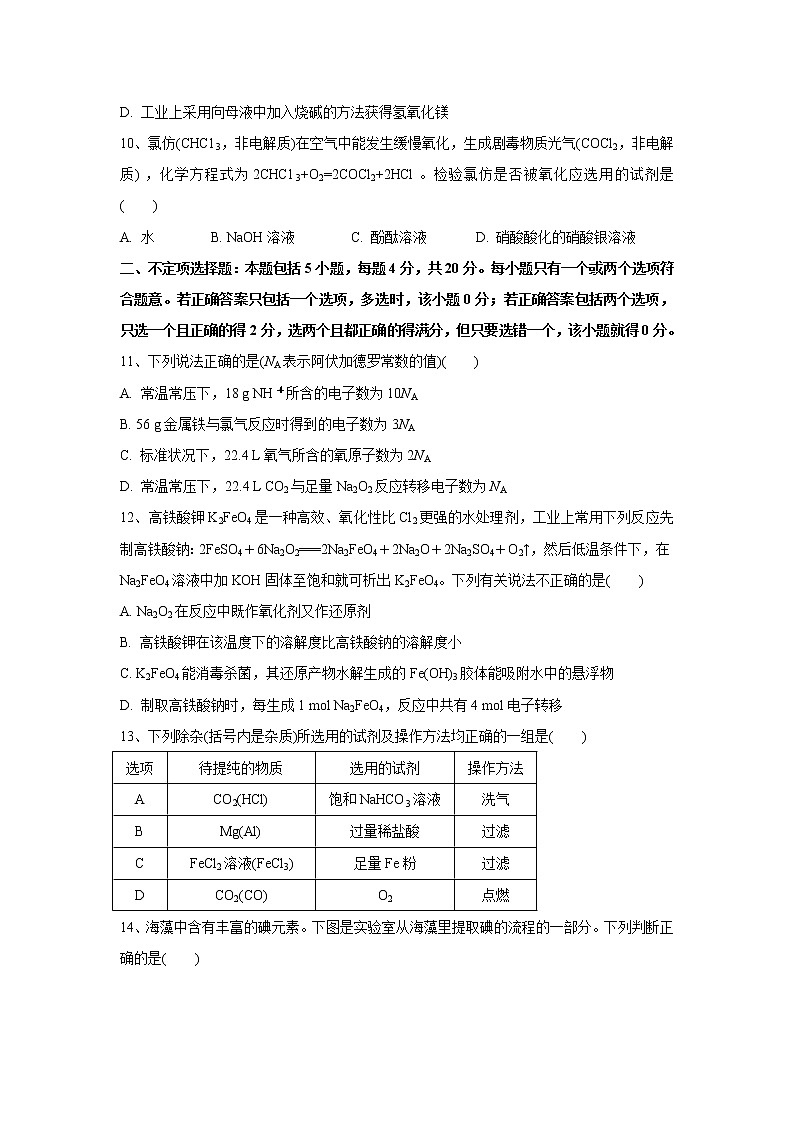 【化学】江苏省震泽中学2019-2020学年高一（普通改班）上学期第二次月考试题03