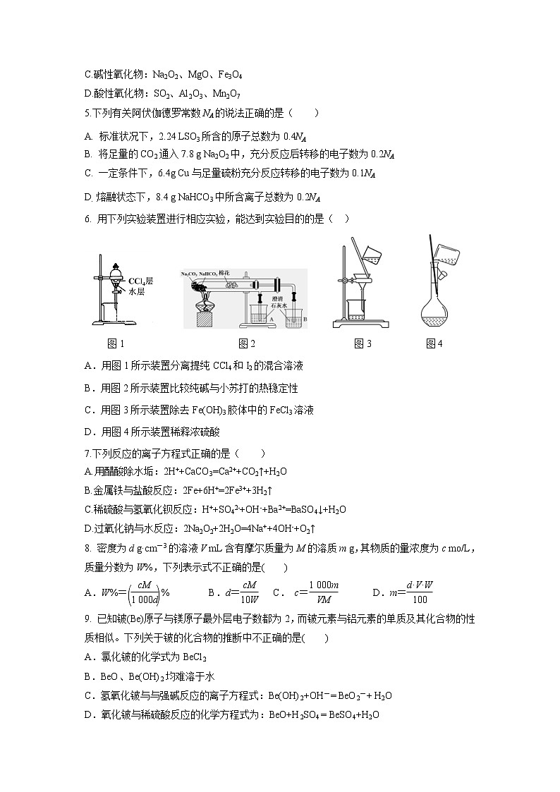 【化学】江西省赣州市宁师中学2019-2020学年高一12月月考试卷02