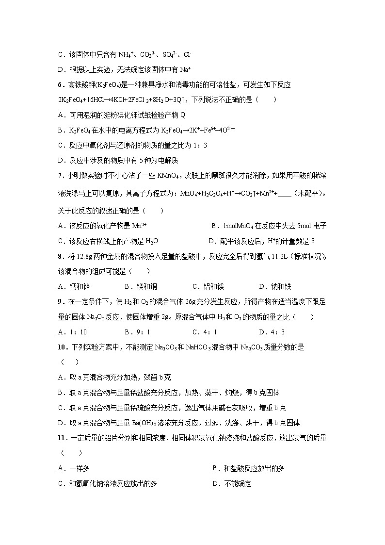 【化学】江西省上饶中学2019-2020学年高一12月月考（零奥班）试卷02