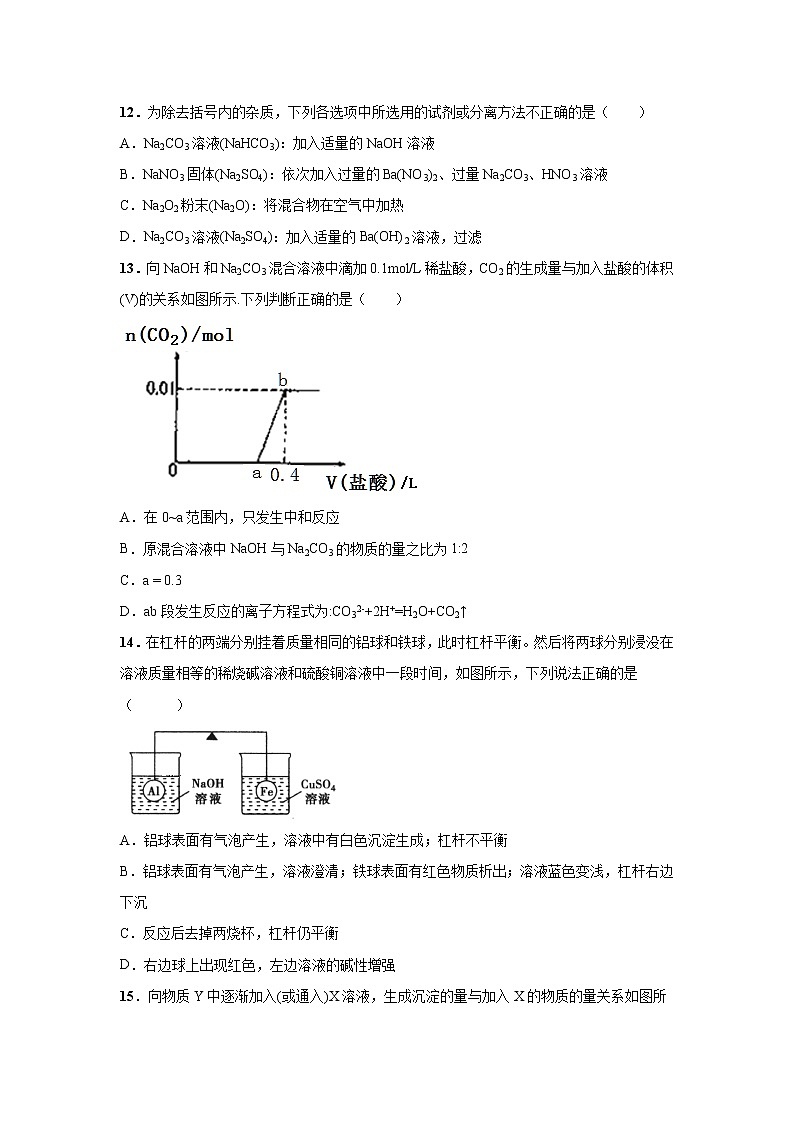 【化学】江西省上饶中学2019-2020学年高一12月月考（零奥班）试卷03