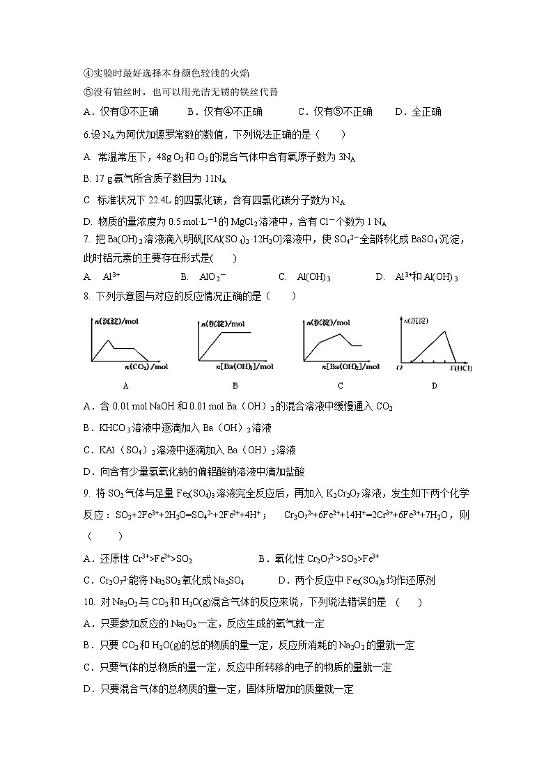 【化学】江西省南康中学2019-2020学年高一12月月考（第三次大考）试题02