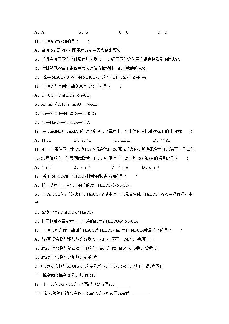 【化学】江西省上饶中学2019-2020学年高一12月月考（实验、重点、艺术）试卷03