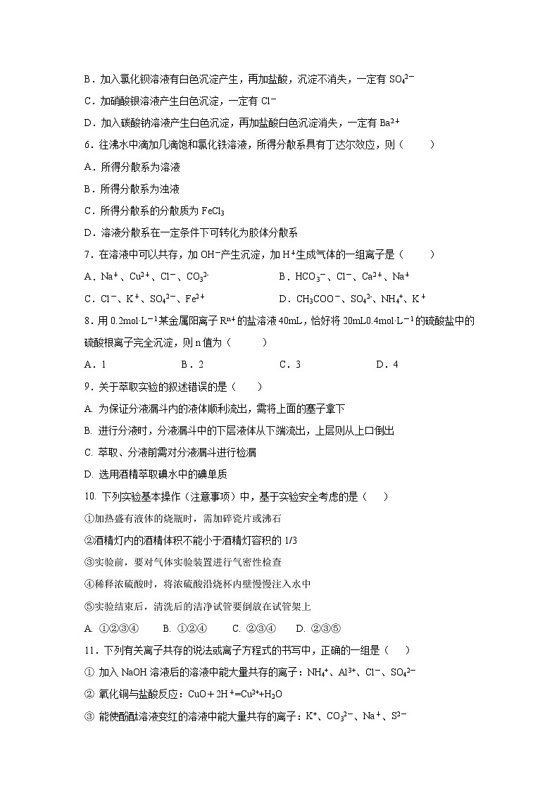 【化学】江西省万载中学2019-2020学年高一10月月考试题（衔接班）02