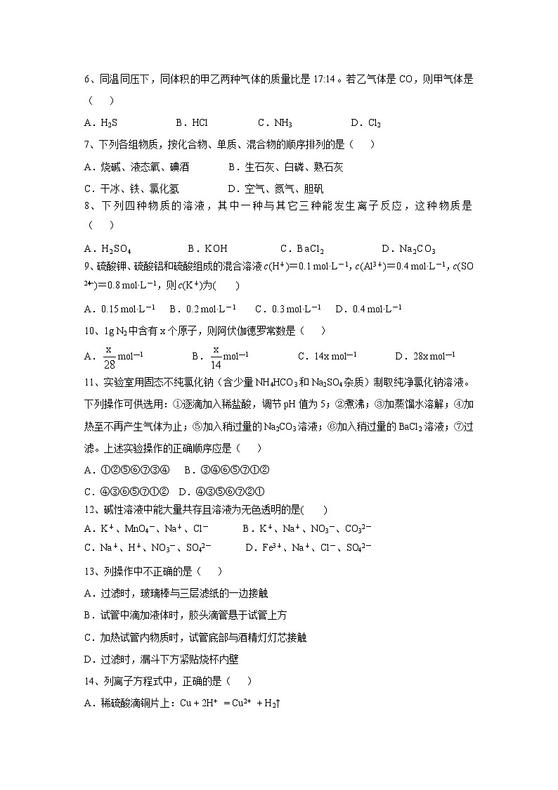 【化学】辽宁省沈阳市第一七O中学2019-2020学年高一12月月考试卷02