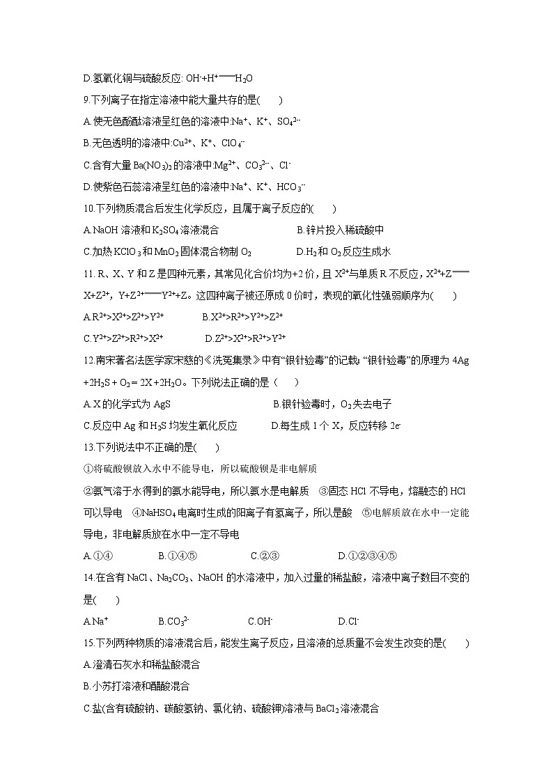 【化学】辽宁省实验中学东戴河分校2019-2020学年高一10月月考试卷03