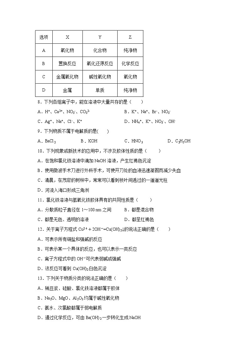 【化学】辽宁省辽阳县集美学校2019-2020学年高一9月份月考试题02