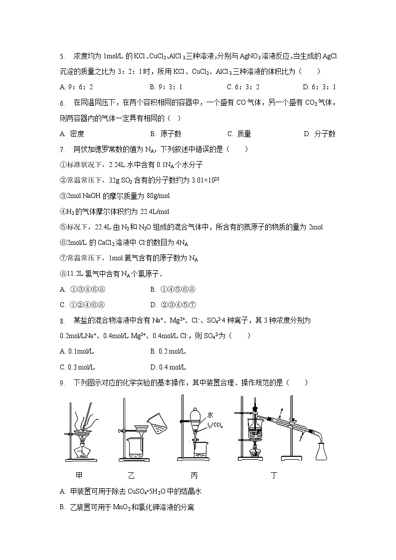 【化学】内蒙古包头稀土高新区二中2019-2020学年高一10月月考试卷（解析版）02