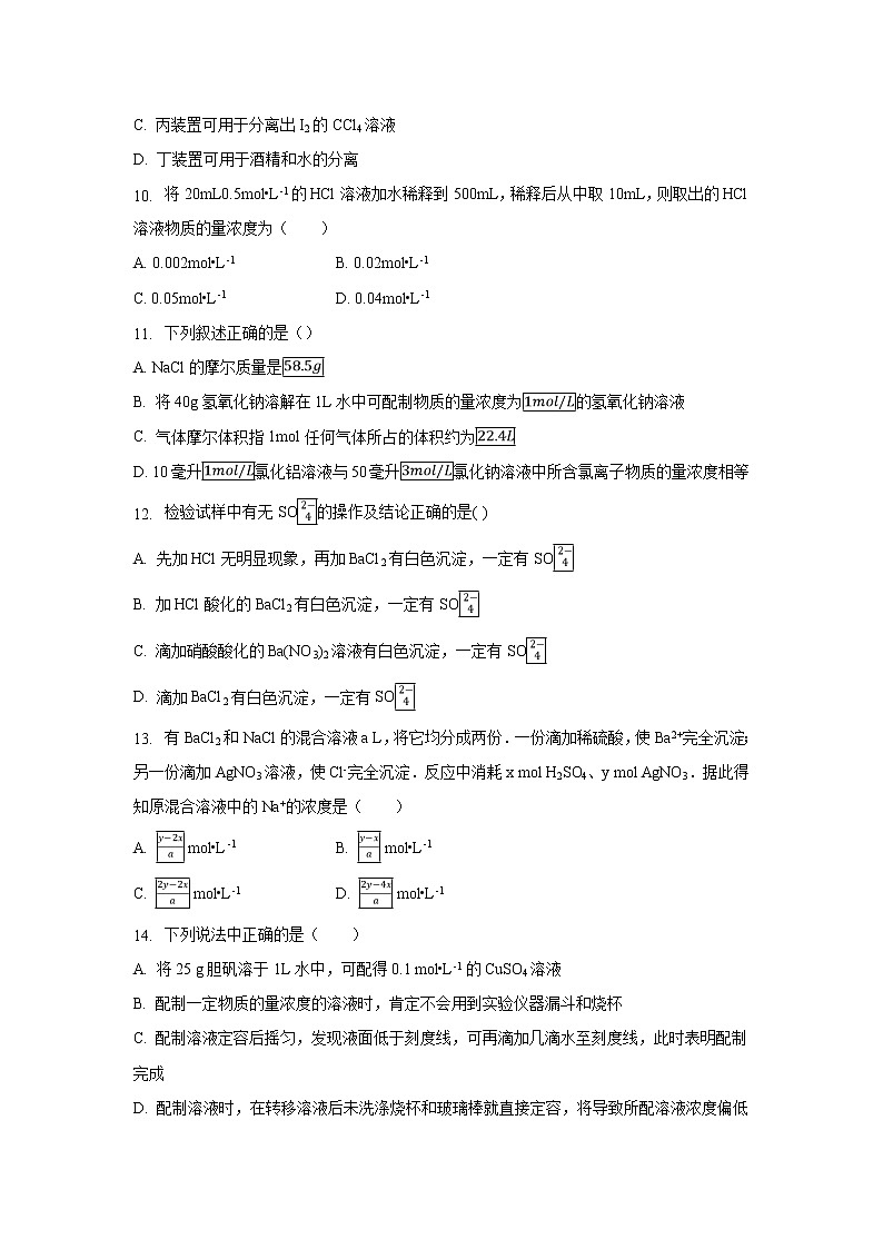 【化学】内蒙古包头稀土高新区二中2019-2020学年高一10月月考试卷（解析版）03