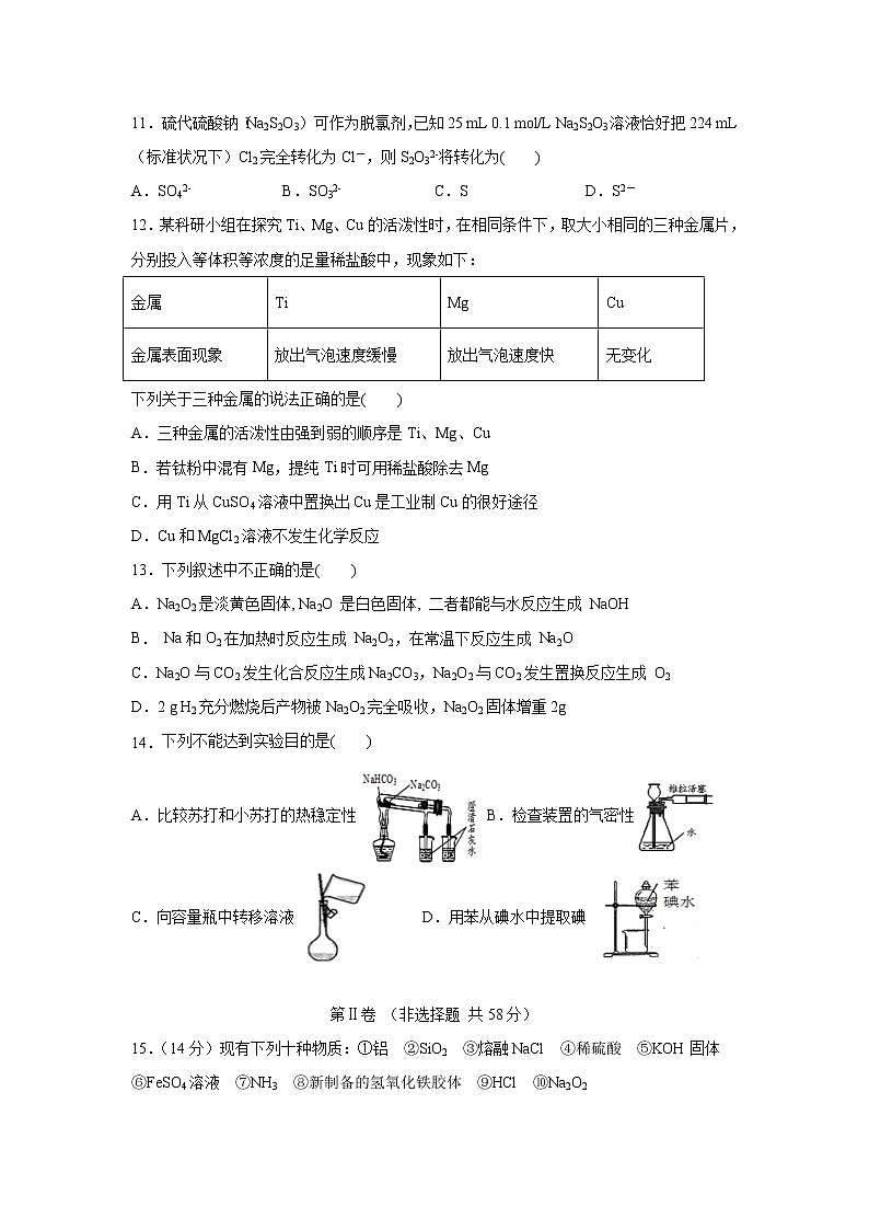 【化学】内蒙古集宁一中2019-2020学年高一12月月考试题03