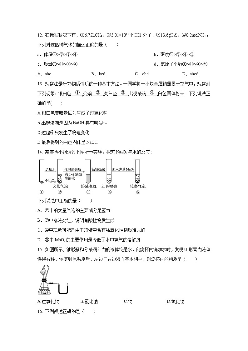 【化学】宁夏石嘴山市第三中学2019-2020学年高一10月月考试题03