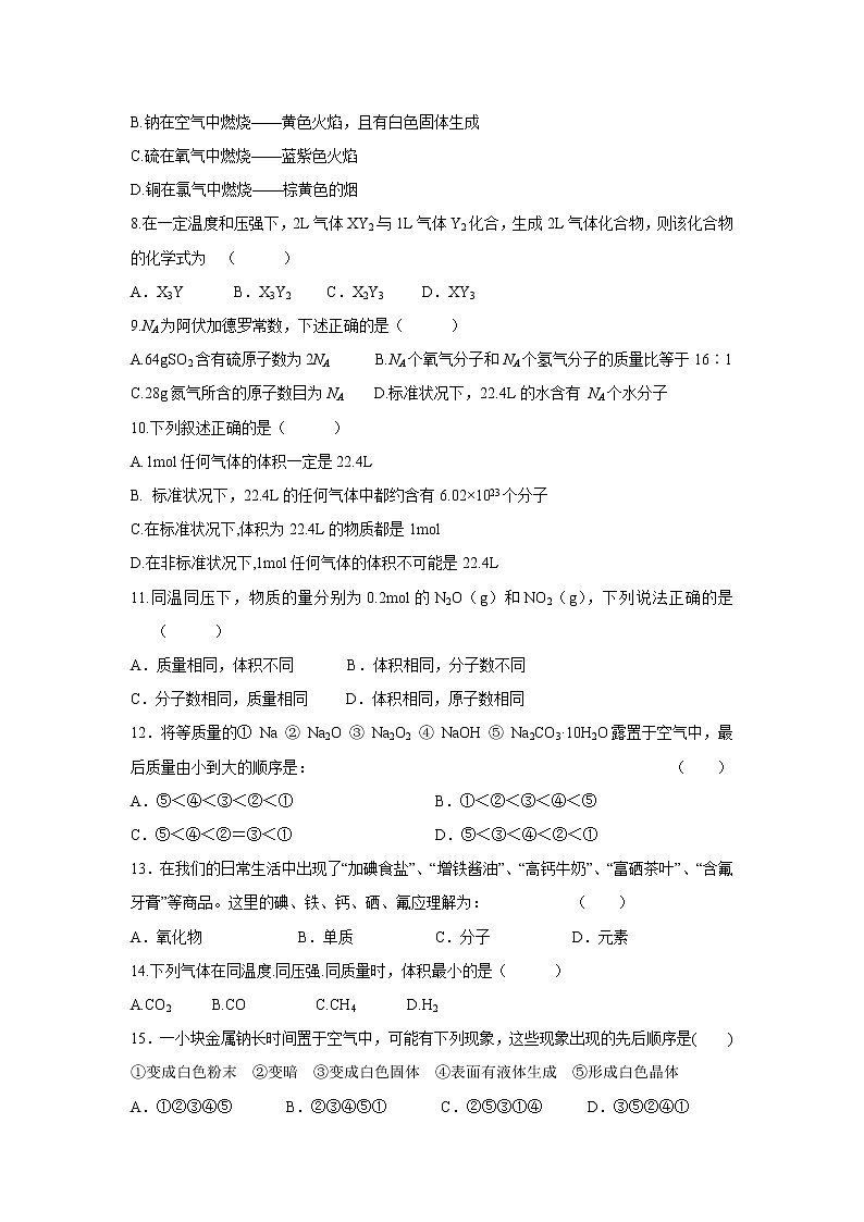 【化学】山东省德州市夏津第一中学2019-2020学年高一10月月考试卷02