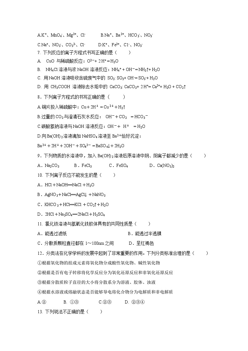 【化学】山东省济宁市鱼台县第一中学2019-2020学年高一10月月考试题第2页