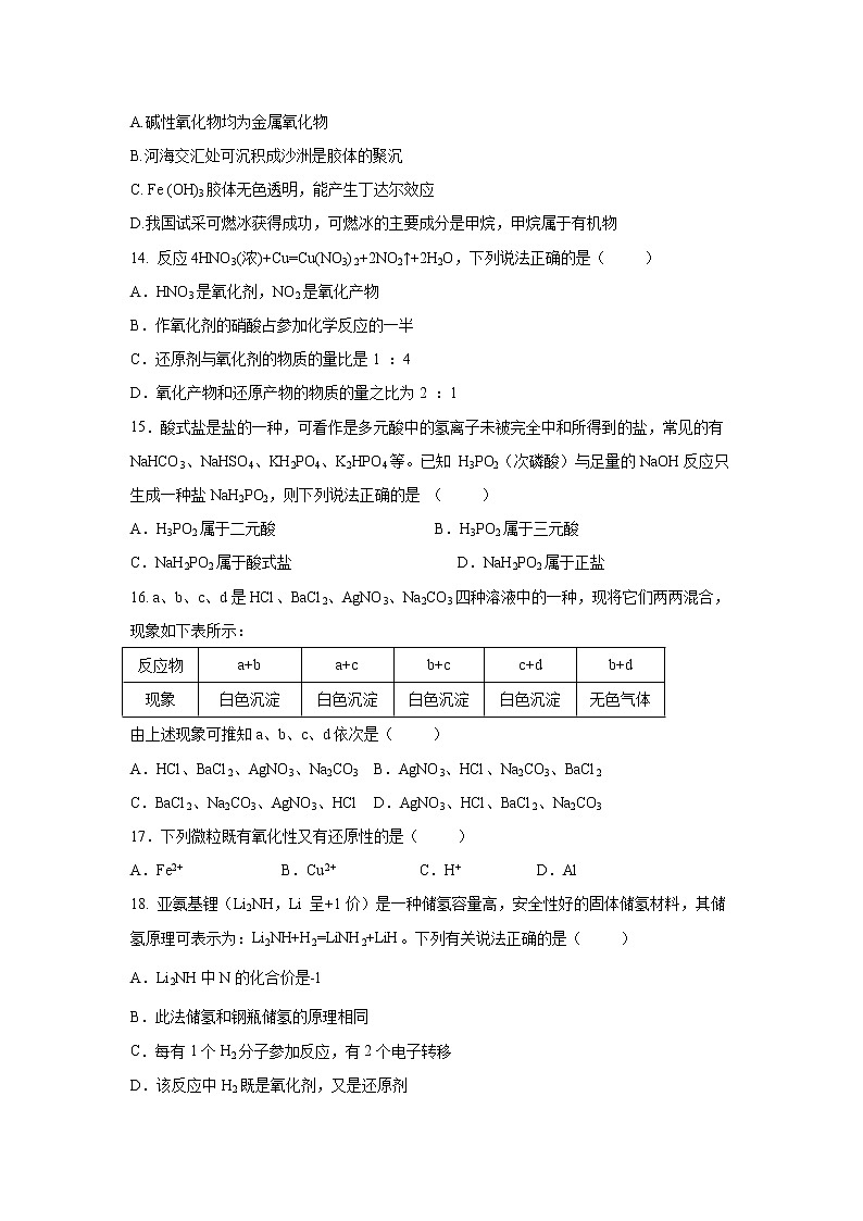 【化学】山东省济宁市鱼台县第一中学2019-2020学年高一10月月考试题第3页