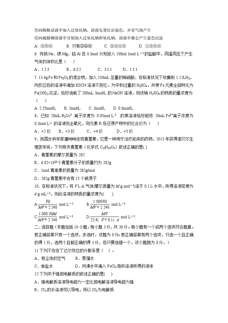 【化学】山东省滕州市第一中学2019-2020学年高一12月月考（期末模拟）试题02