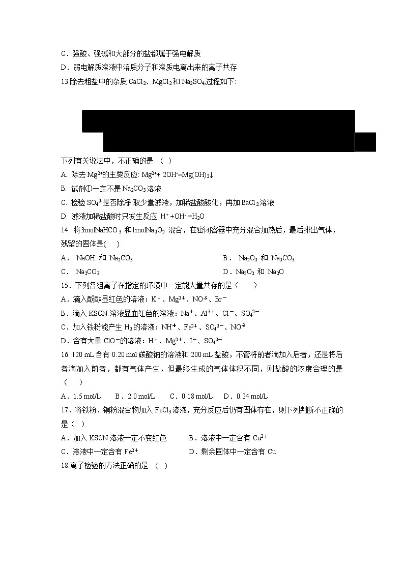 【化学】山东省滕州市第一中学2019-2020学年高一12月月考（期末模拟）试题03