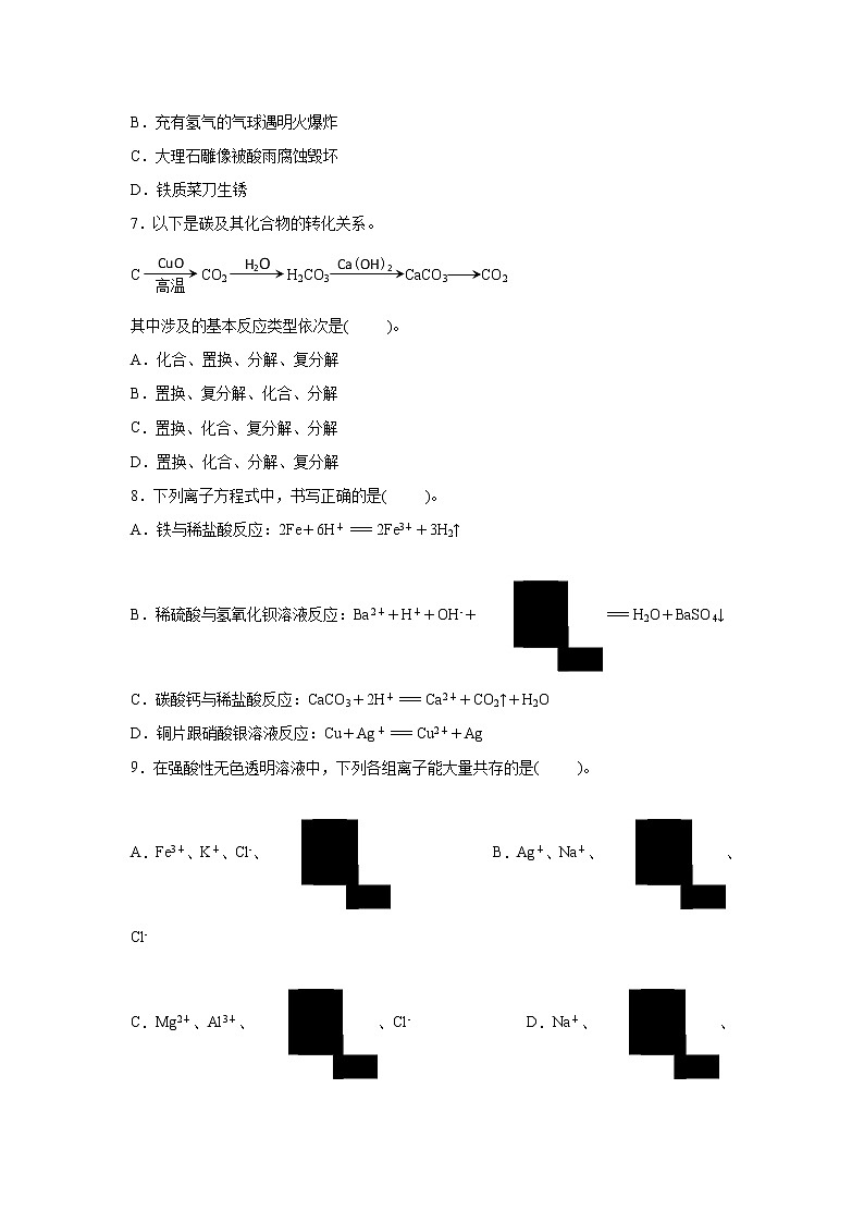 【化学】山东省淄博市淄川区般阳中学2019-2020学年高一10月月考试题02