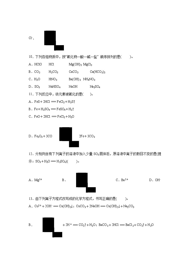 【化学】山东省淄博市淄川区般阳中学2019-2020学年高一10月月考试题03