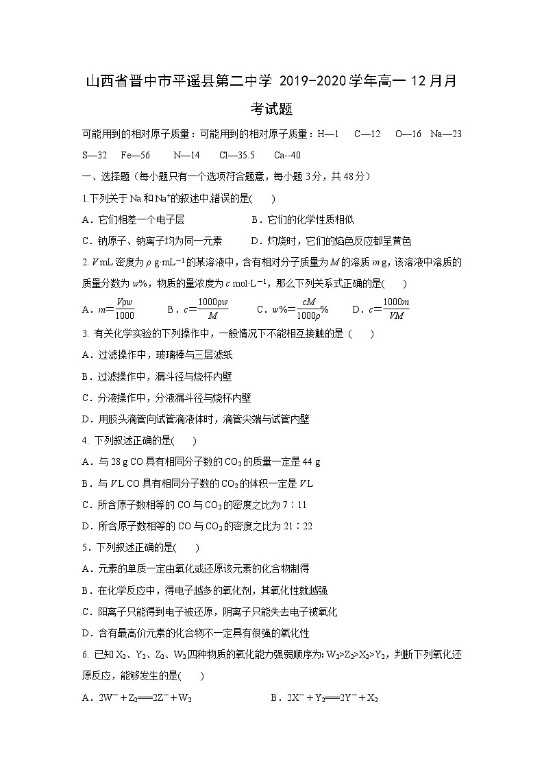 【化学】山西省晋中市平遥县第二中学2019-2020学年高一12月月考试题01