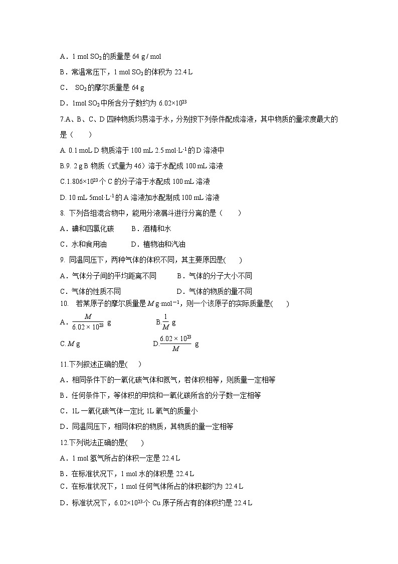 【化学】山西省晋中市平遥县第二中学2019-2020学年高一10月月考试题02