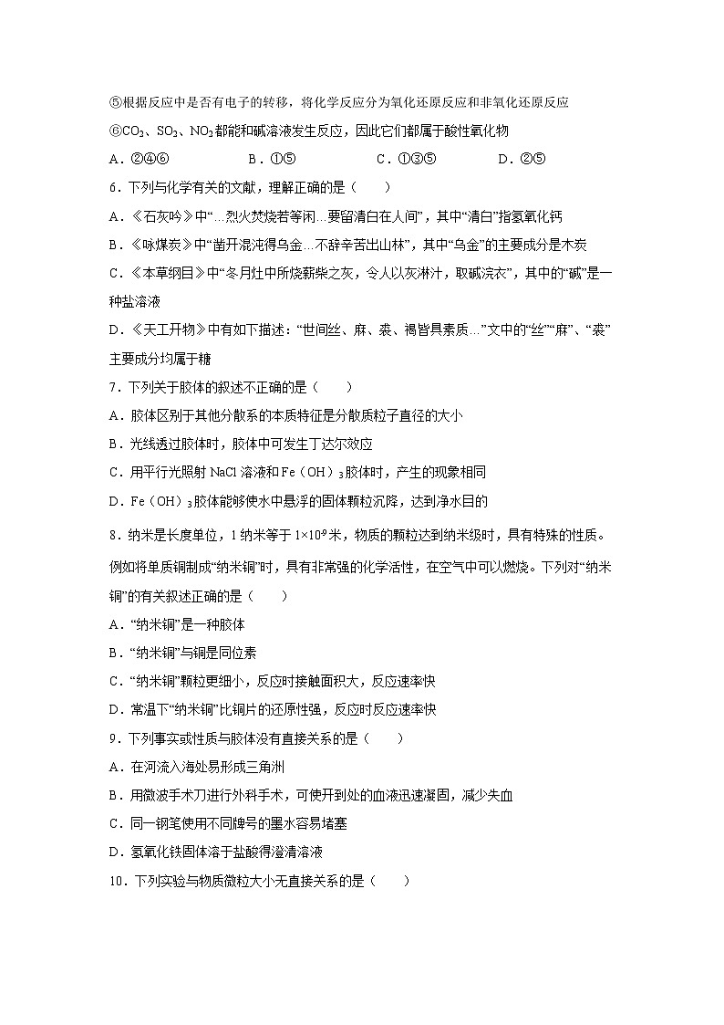 【化学】山西省临猗县临晋中学2019-2020学年高一9月月考试卷02