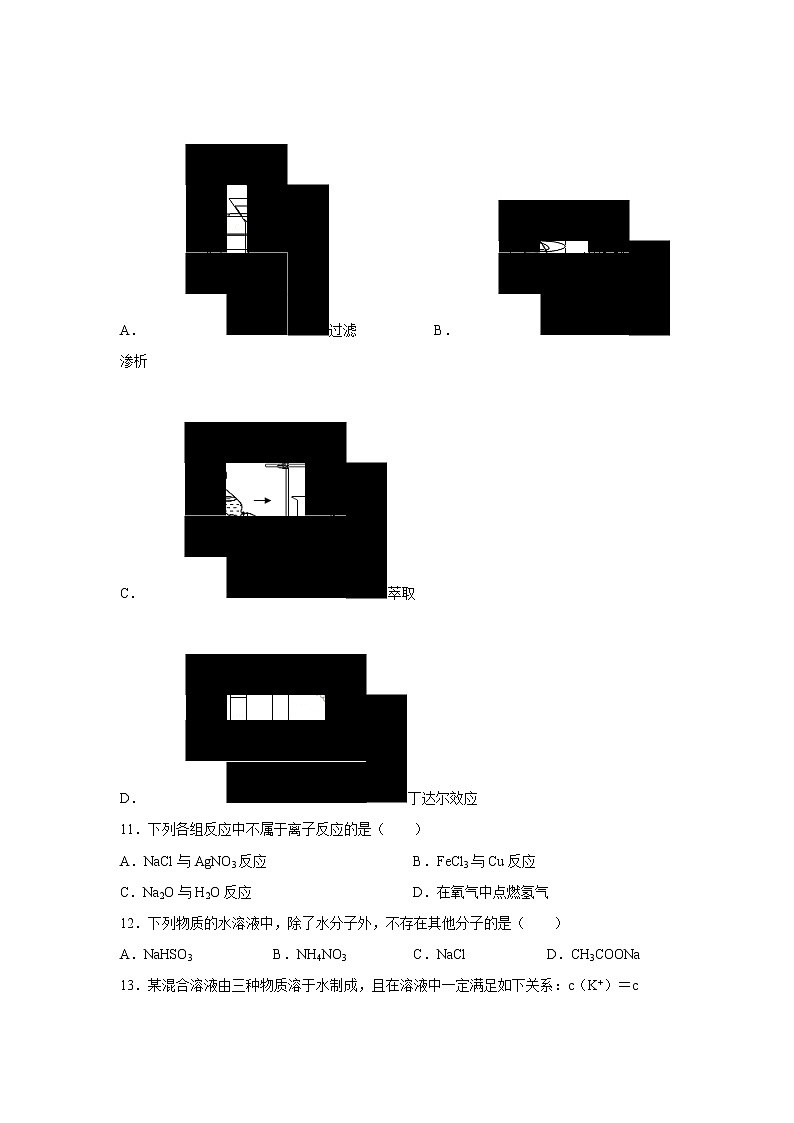 【化学】山西省临猗县临晋中学2019-2020学年高一9月月考试卷03