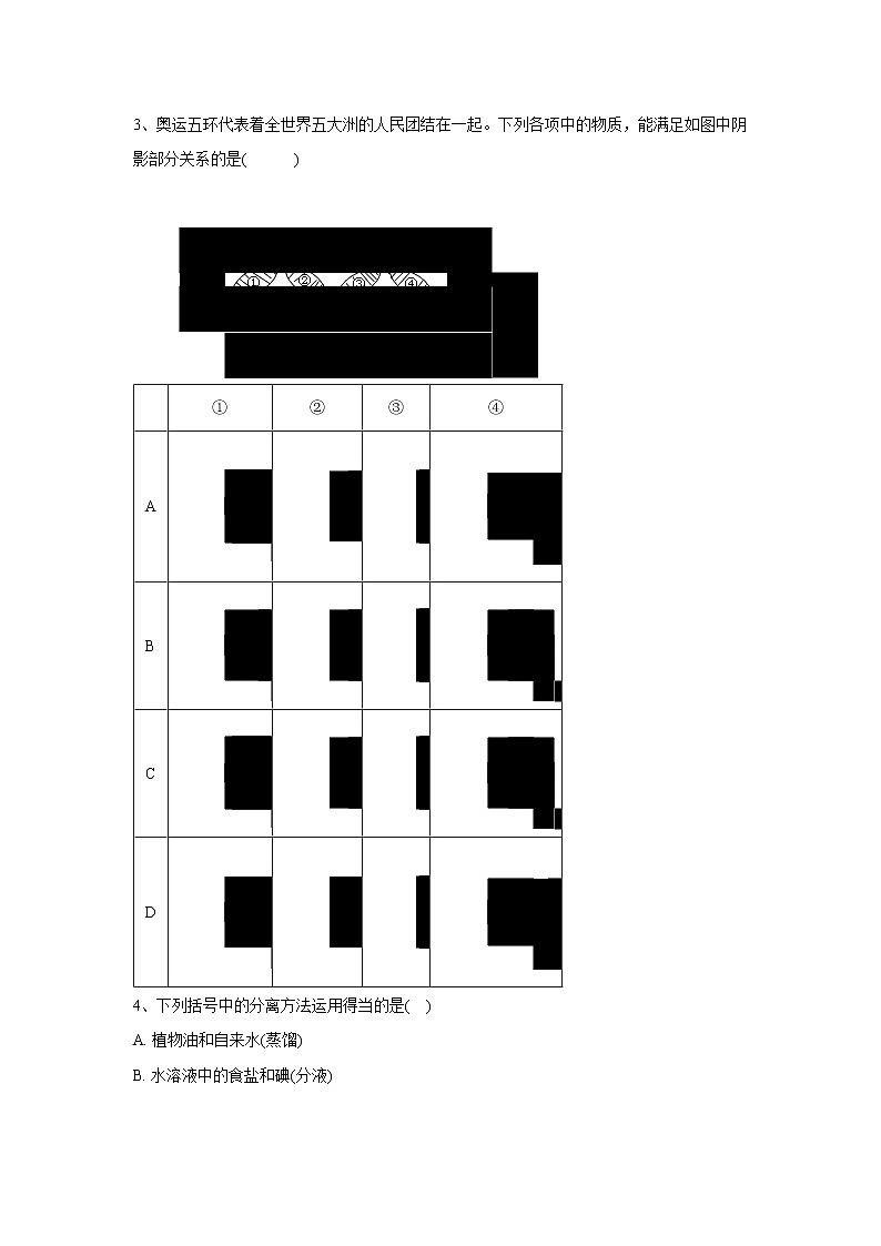 【化学】山西省太原市实验中学2019-2020学年高一10月月考试卷02