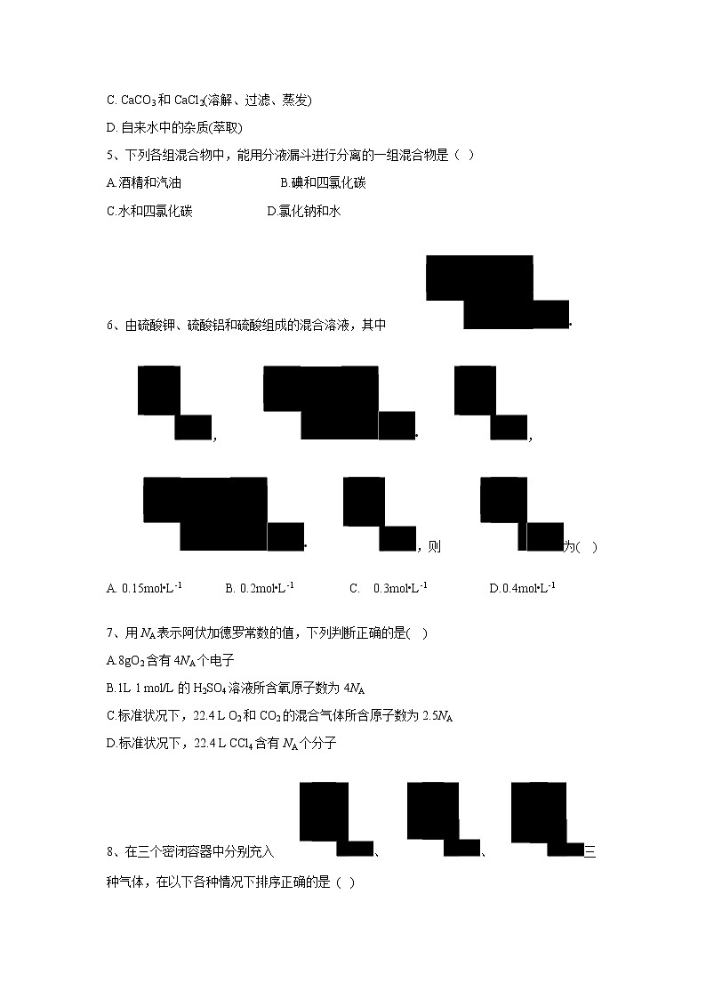 【化学】山西省太原市实验中学2019-2020学年高一10月月考试卷03