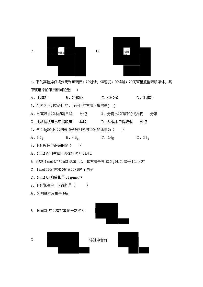 【化学】山西省运城市景胜中学2019-2020学年高一9月月考试题02
